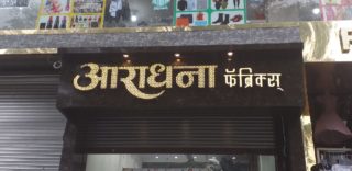 Jali Letters - Sharp Sign - Sign Board Manufacturer in Surat, India